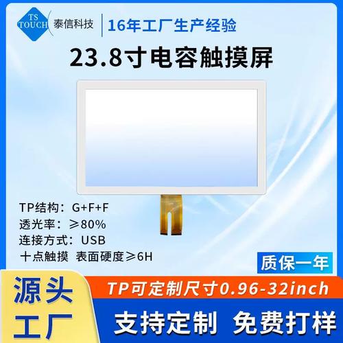 大视界，智触未来 8寸电容触摸屏的多元化应用解析